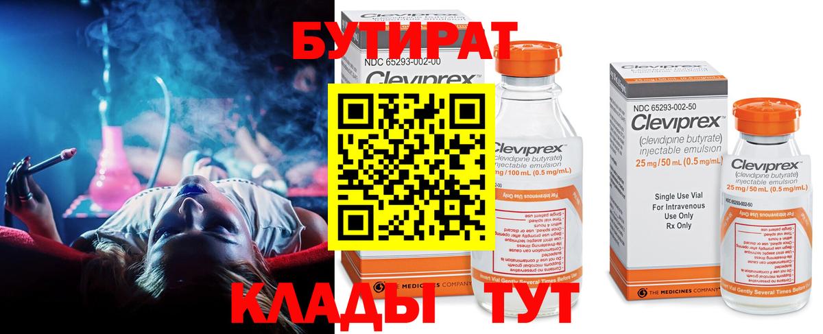 Новодвинск  БУТИРАТ  Вход с VPN  Бутират Butirat 