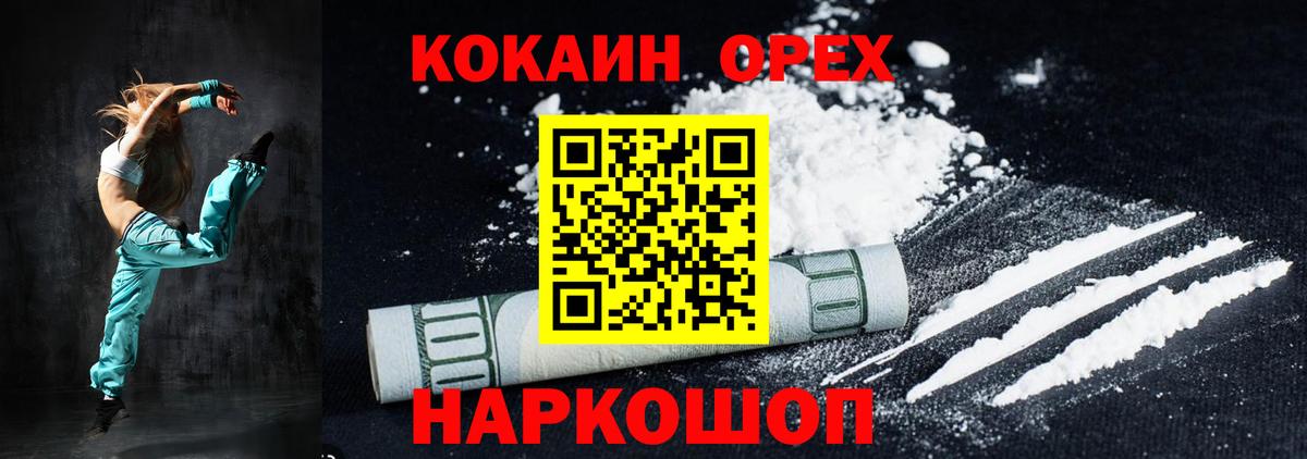 купить наркотики сайты  Вход с VPN  Новодвинск  COCAIN Эквадор 
