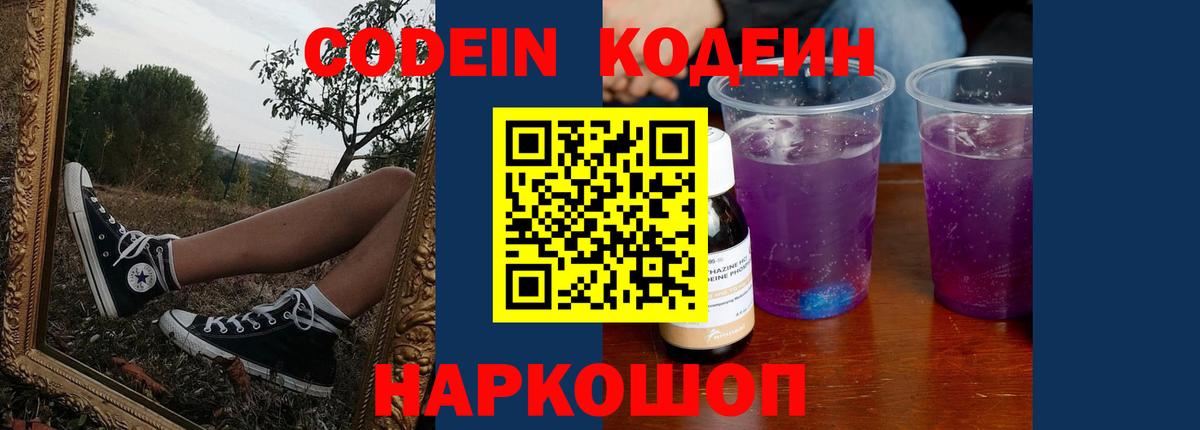 Codein Purple Drank  Codein Purple Drank  Вход с VPN  Новодвинск 