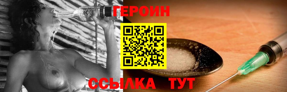 Новодвинск  ГЕРОИН  Вход с VPN  ГЕРОИН VHQ 