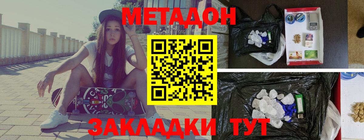 Новодвинск  МЕТАДОН methadone  Вход с VPN 